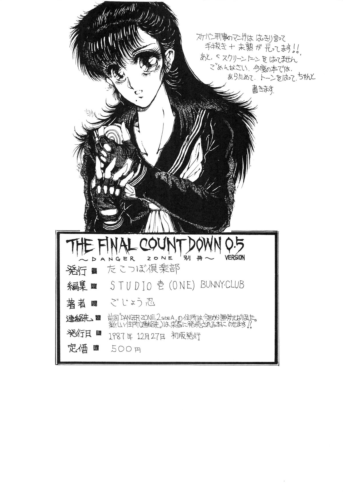 (C33) [たこつぼ倶楽部 (ごじょう忍)] THE FINAL COUNTDOWN 0.5