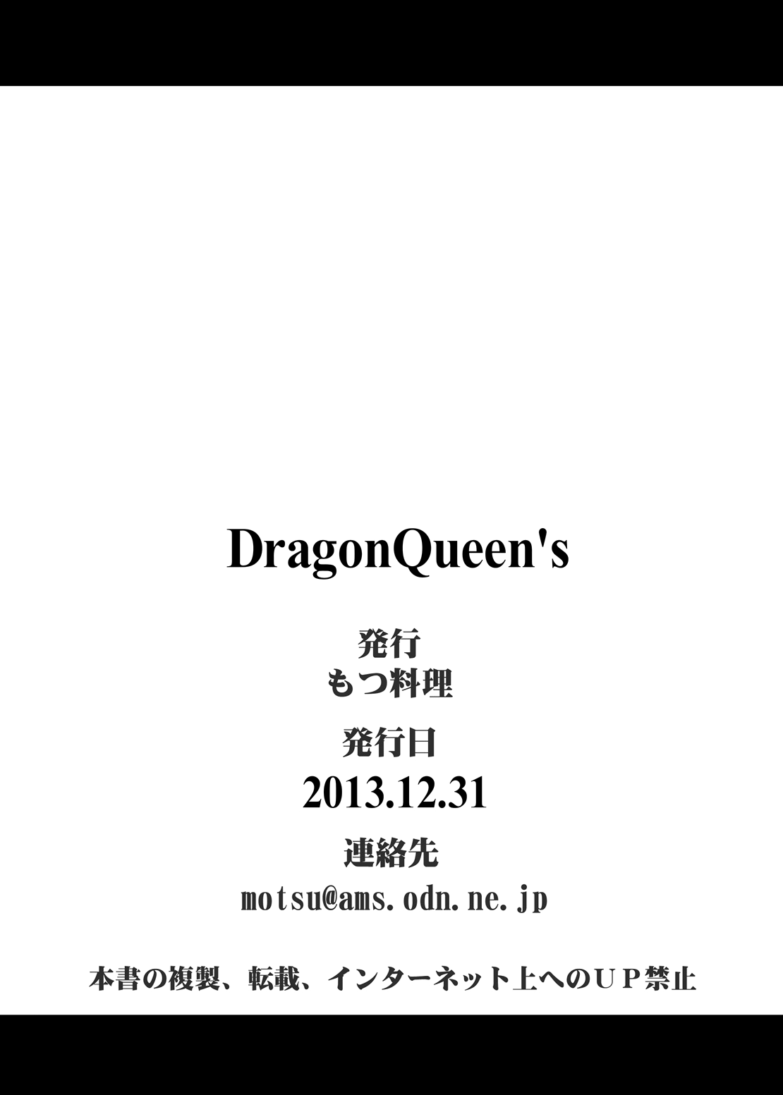 [もつ料理 (もつ)] DragonQueen's (ドラゴンクエスト) [英訳] [DL版]