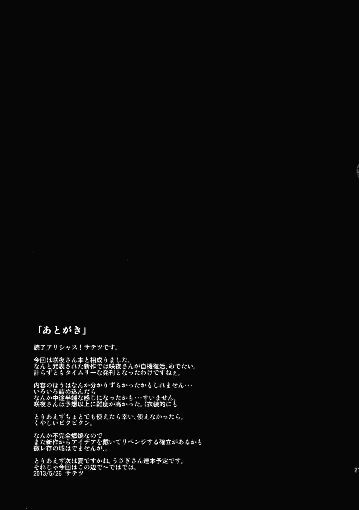 (例大祭10) [Satellites (サテツ)] Servant Of Servants (東方Project) [英訳]