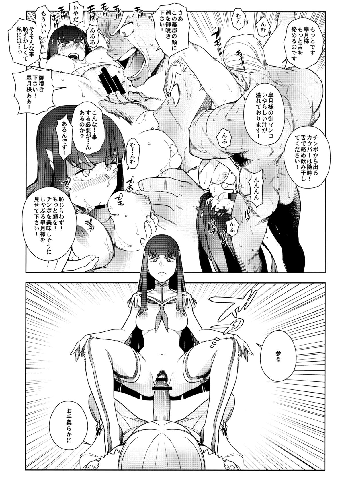 (COMIC1☆8) [enuma elish (ゆきみ)] 青天白日 (キルラキル)