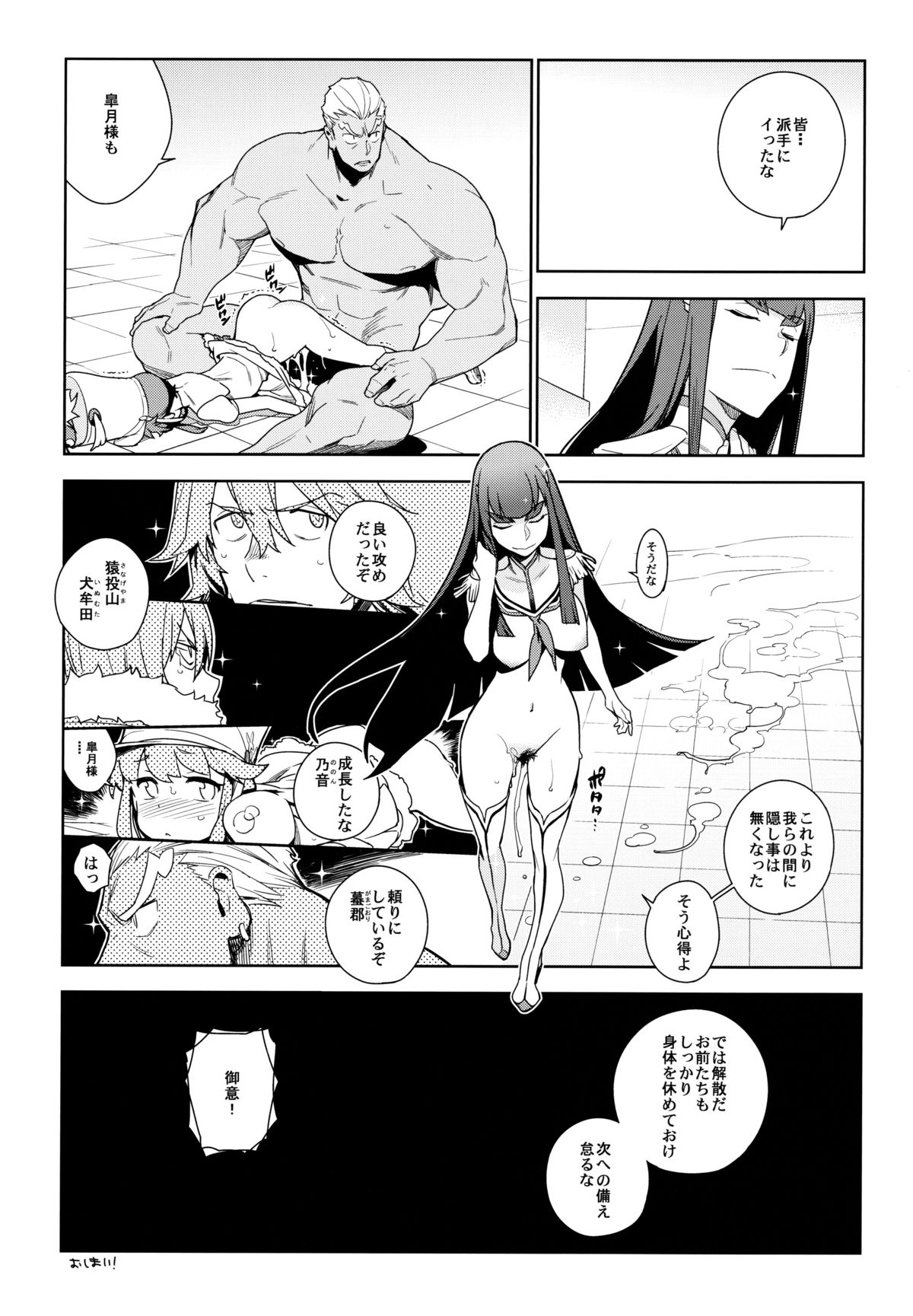 (COMIC1☆8) [enuma elish (ゆきみ)] 青天白日 (キルラキル)