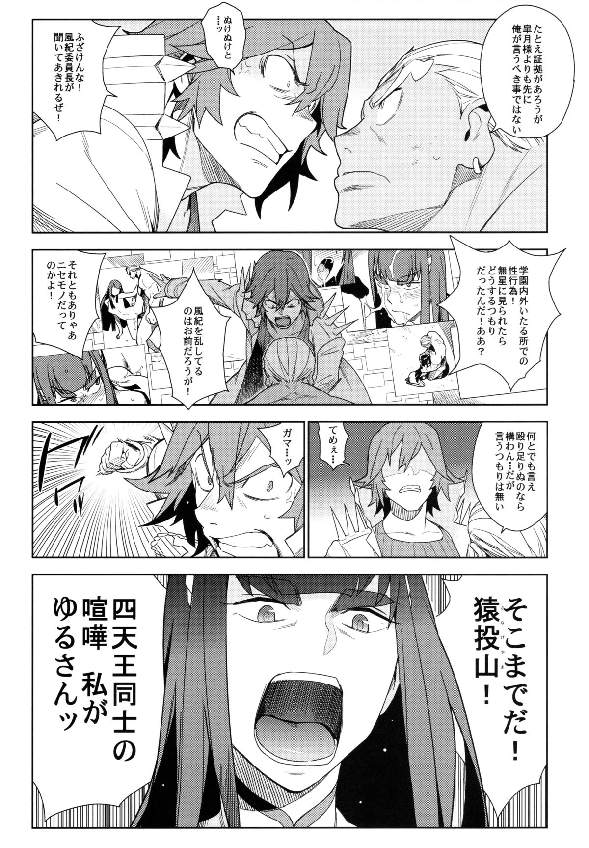 (COMIC1☆8) [enuma elish (ゆきみ)] 青天白日 (キルラキル)