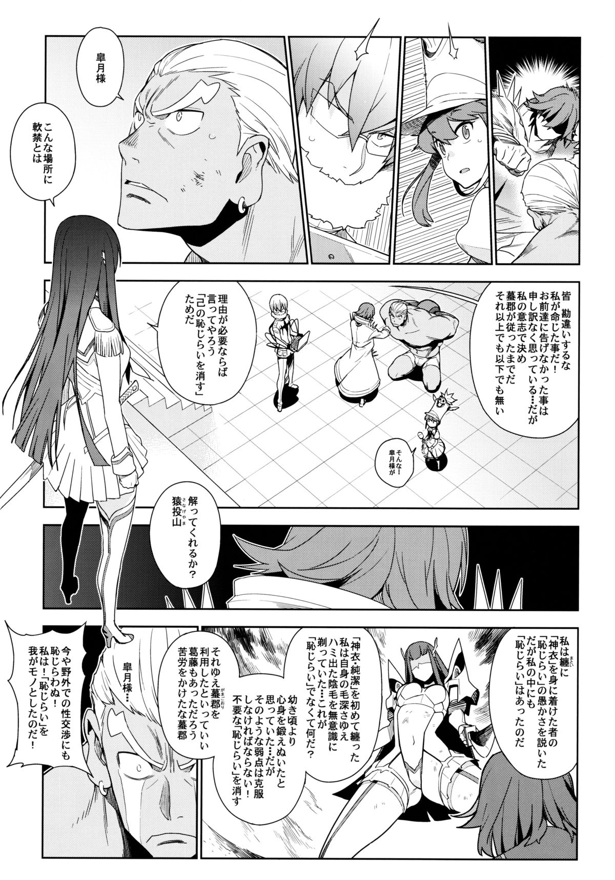 (COMIC1☆8) [enuma elish (ゆきみ)] 青天白日 (キルラキル)