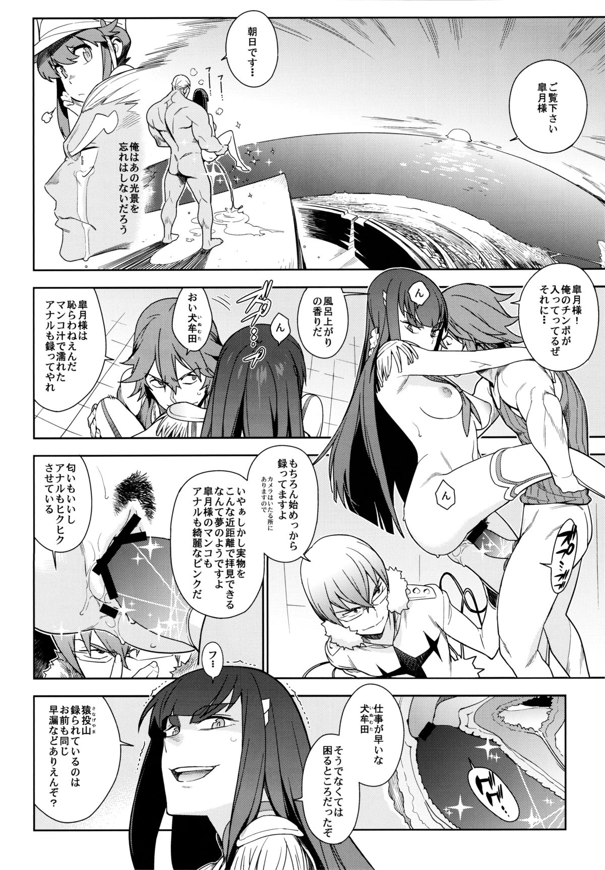 (COMIC1☆8) [enuma elish (ゆきみ)] 青天白日 (キルラキル)