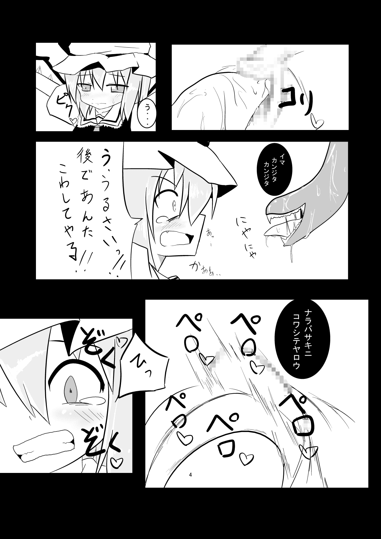[遊園ふろあ (系式)] フランが触手に壊される (東方Project) [DL版]