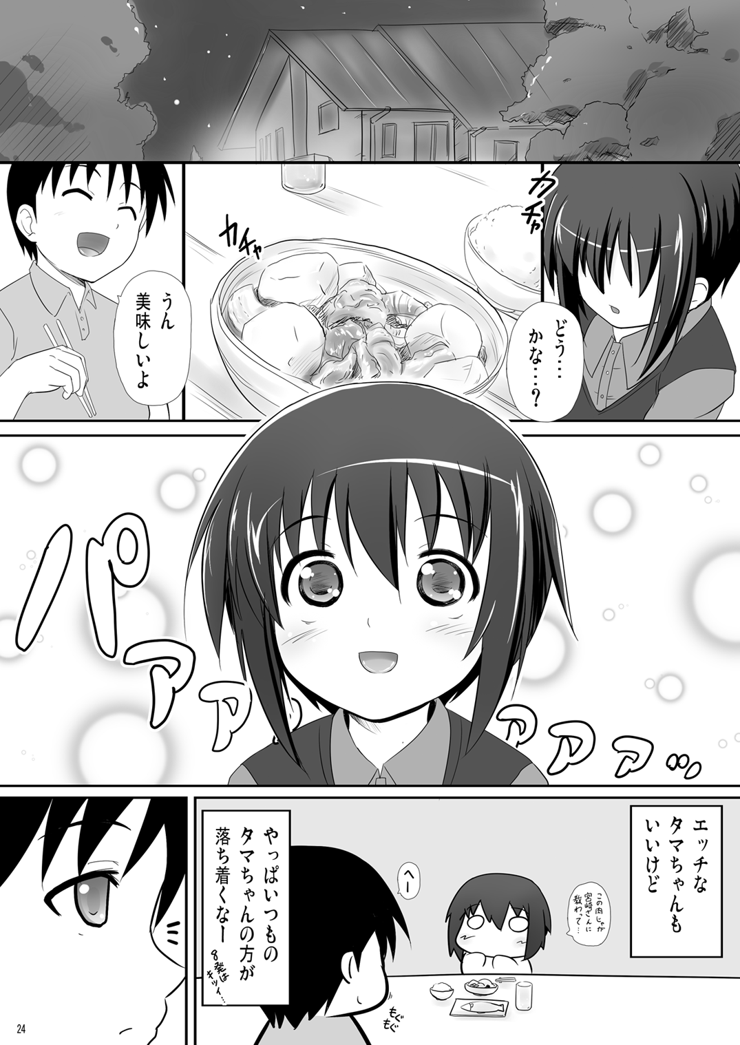 [あかむに。 (赤善元)] かわ○えタマキとな○たユージくんと (バンブーブレード) [DL版]