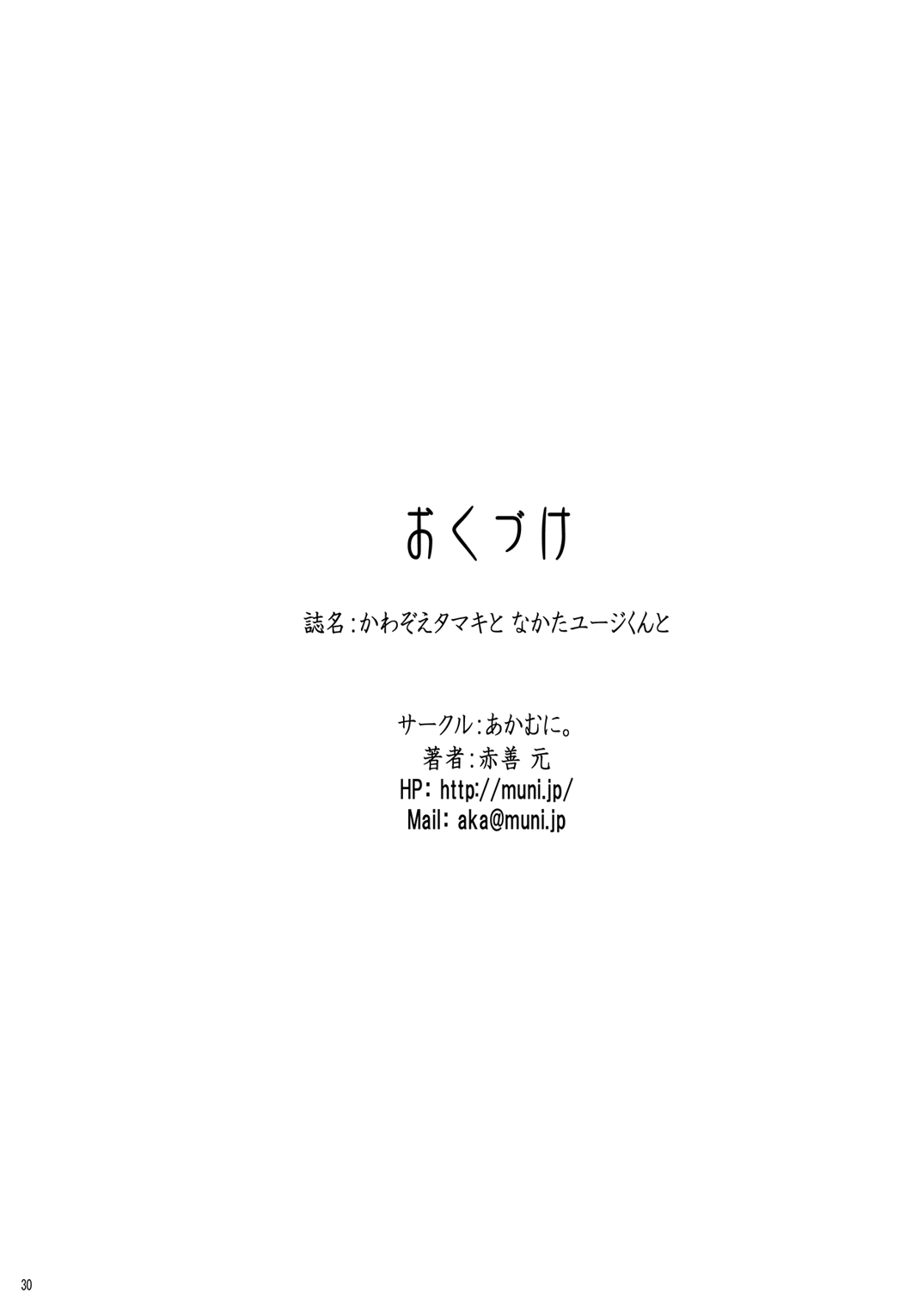 [あかむに。 (赤善元)] かわ○えタマキとな○たユージくんと (バンブーブレード) [DL版]