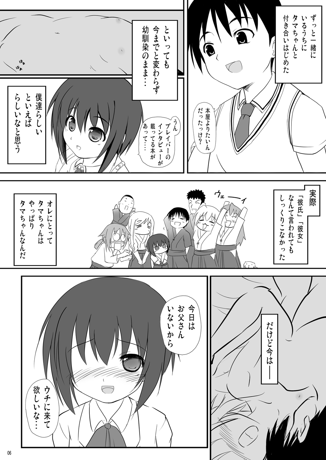 [あかむに。 (赤善元)] かわ○えタマキとな○たユージくんと (バンブーブレード) [DL版]
