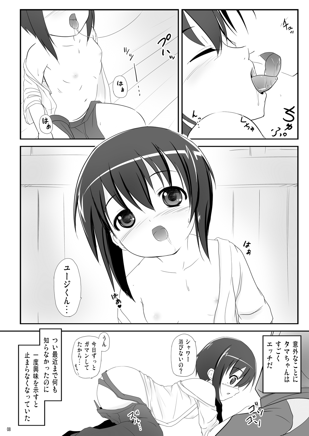 [あかむに。 (赤善元)] かわ○えタマキとな○たユージくんと (バンブーブレード) [DL版]
