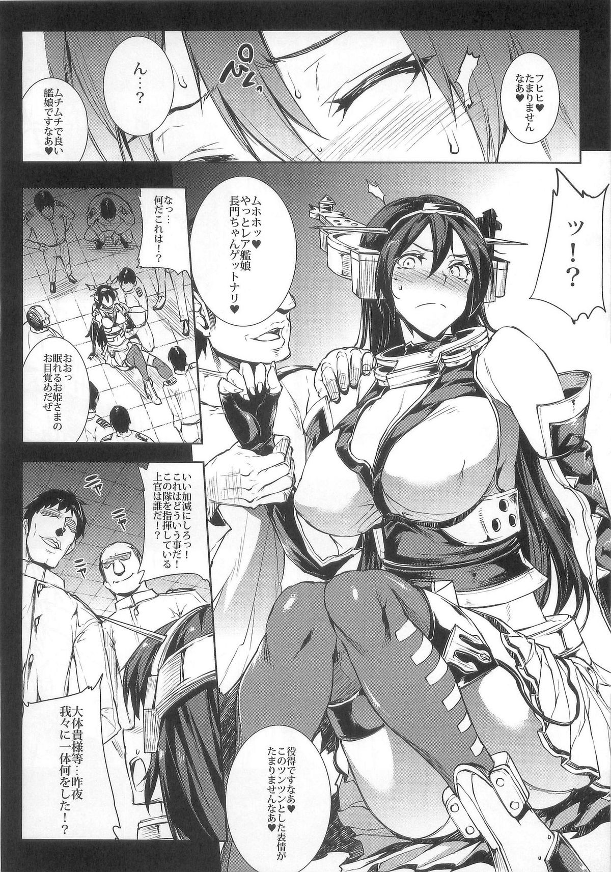 (C85) [ERECT TOUCH (エレクトさわる)] 慰安戦艦ナガト (艦隊これくしょん-艦これ-)
