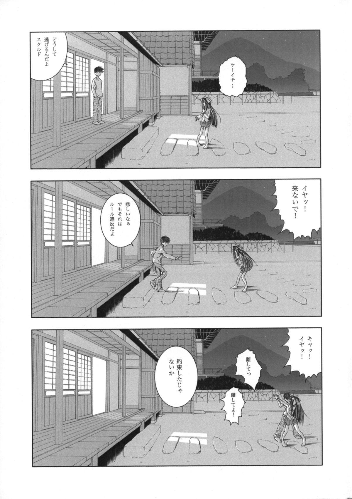 (C84) [ARTRON (Shima)] Mellow Goddess #02 準備号 & Tears...2 (ああっ女神さまっ)
