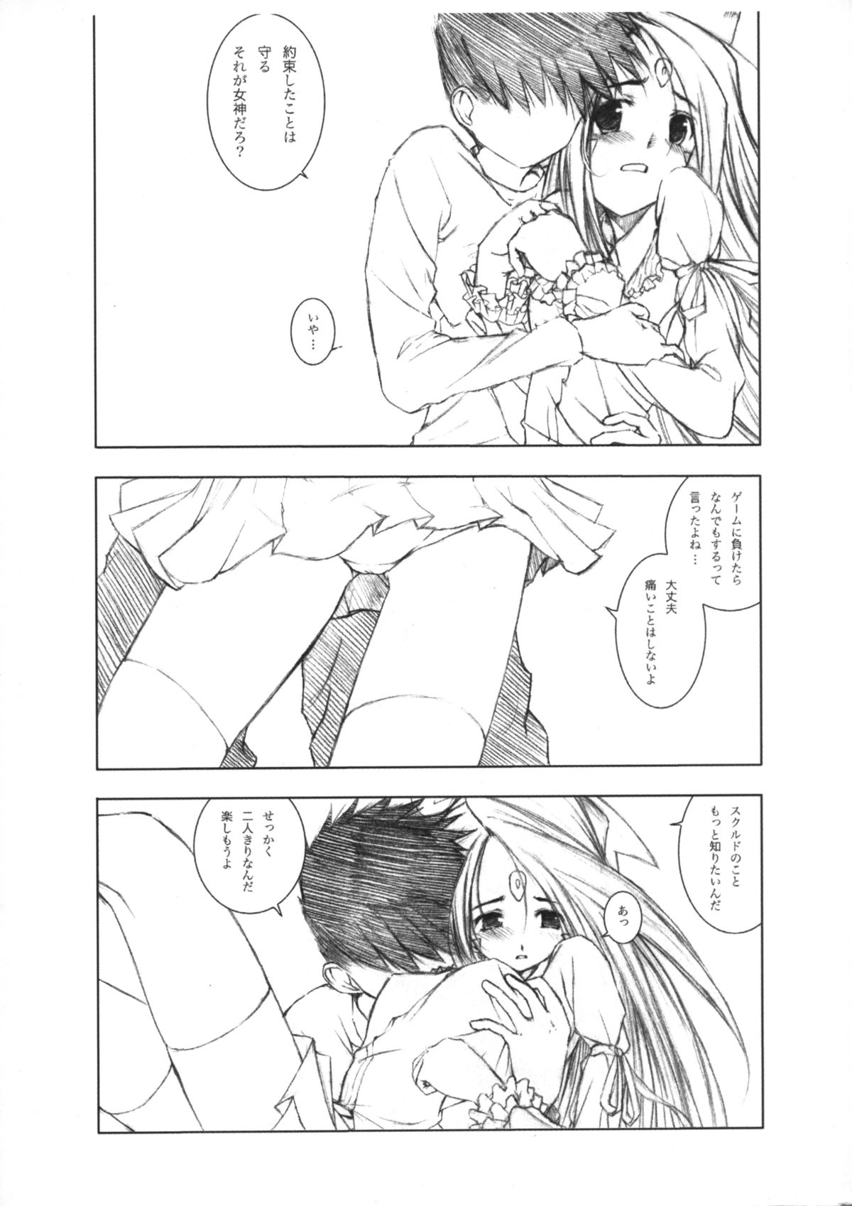 (C84) [ARTRON (Shima)] Mellow Goddess #02 準備号 & Tears...2 (ああっ女神さまっ)