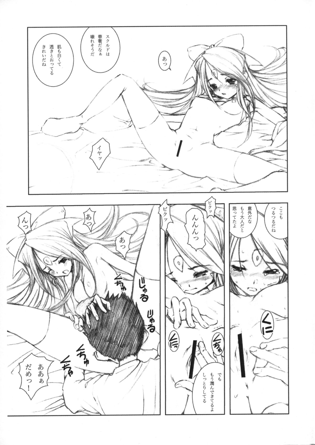 (C84) [ARTRON (Shima)] Mellow Goddess #02 準備号 & Tears...2 (ああっ女神さまっ)