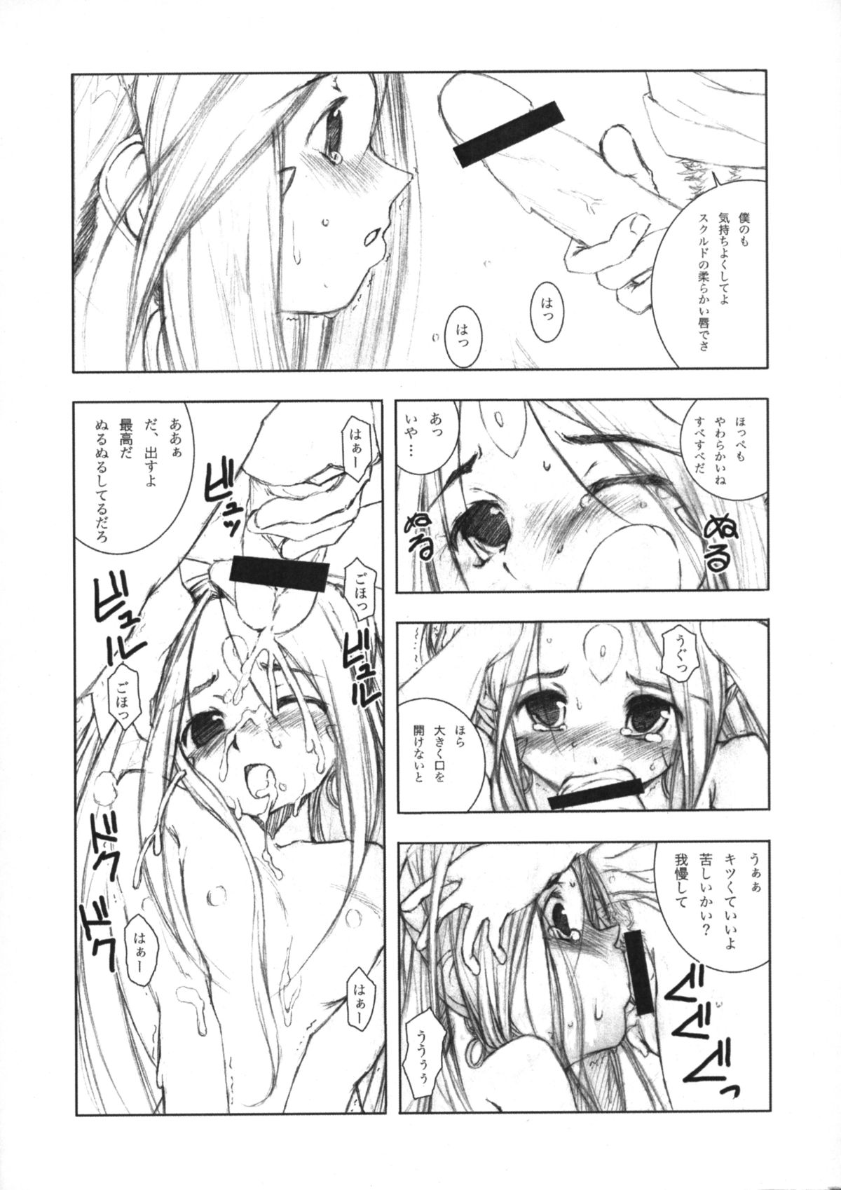 (C84) [ARTRON (Shima)] Mellow Goddess #02 準備号 & Tears...2 (ああっ女神さまっ)