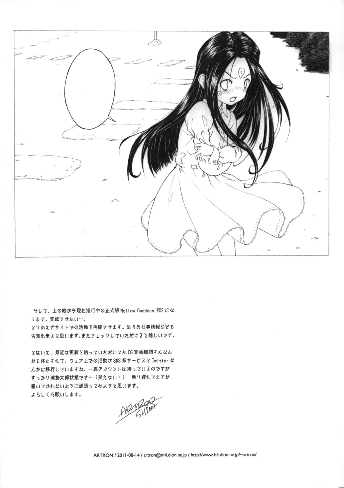 (C84) [ARTRON (Shima)] Mellow Goddess #02 準備号 & Tears...2 (ああっ女神さまっ)