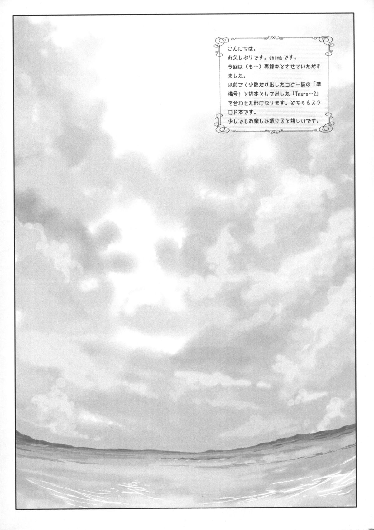 (C84) [ARTRON (Shima)] Mellow Goddess #02 準備号 & Tears...2 (ああっ女神さまっ)