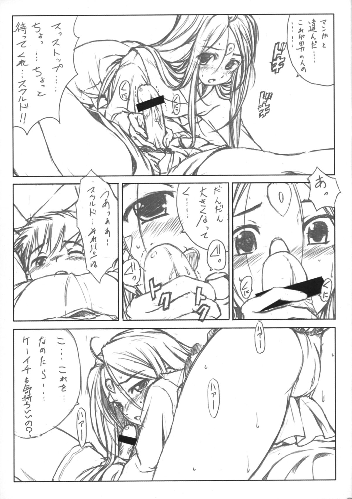 (C84) [ARTRON (Shima)] Mellow Goddess #02 準備号 & Tears...2 (ああっ女神さまっ)