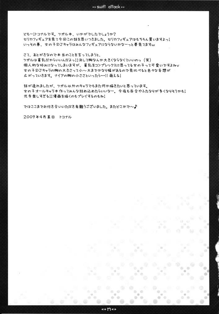 (COMIC1☆3) [DG Project (トコナル)] swift attack (beatmania IIDX)