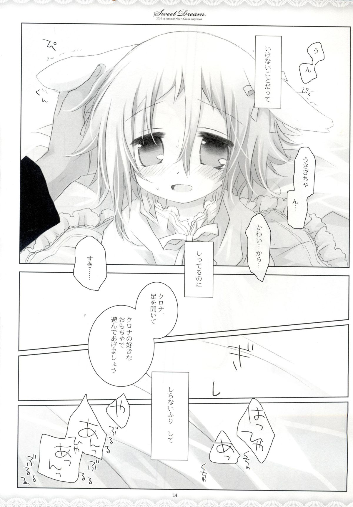 (C78) [CHRONOLOG (桜沢いづみ)] SWEET DREAM (ソウルイーター)