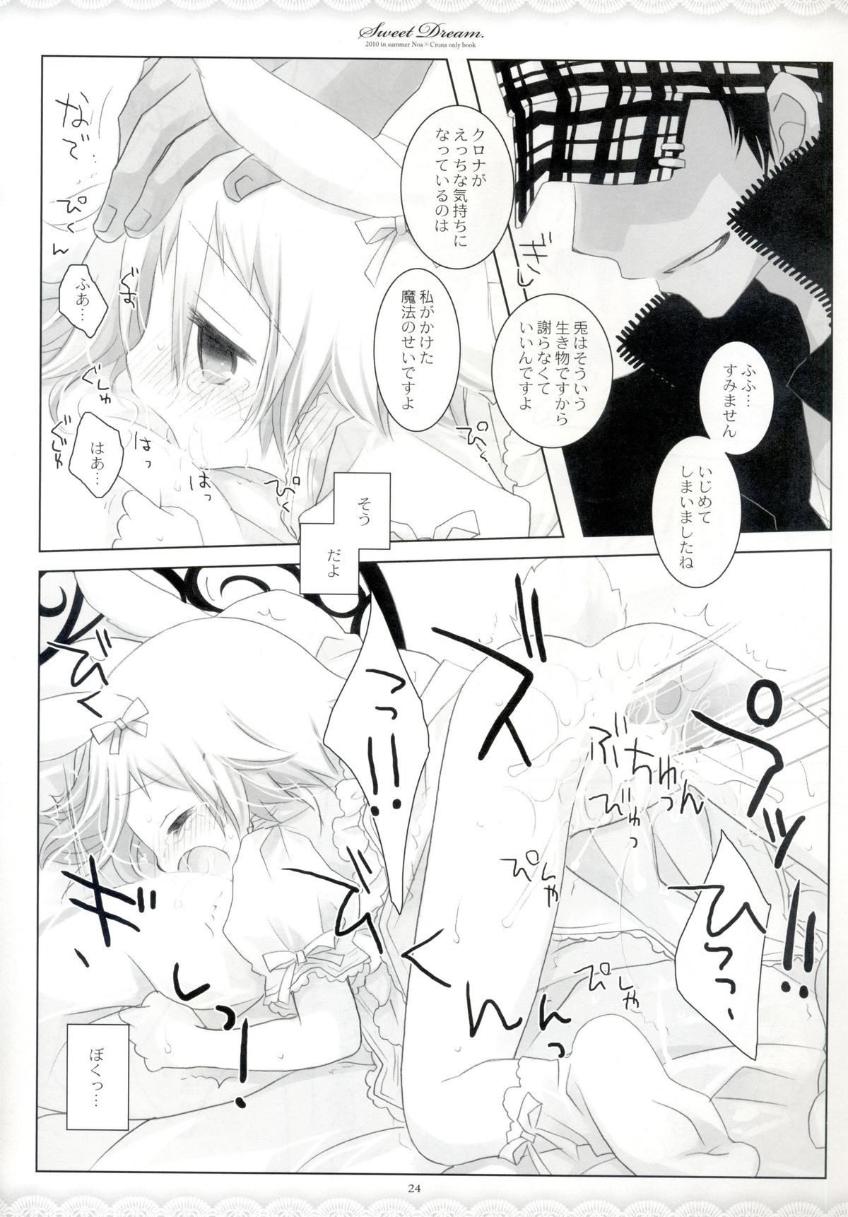 (C78) [CHRONOLOG (桜沢いづみ)] SWEET DREAM (ソウルイーター)