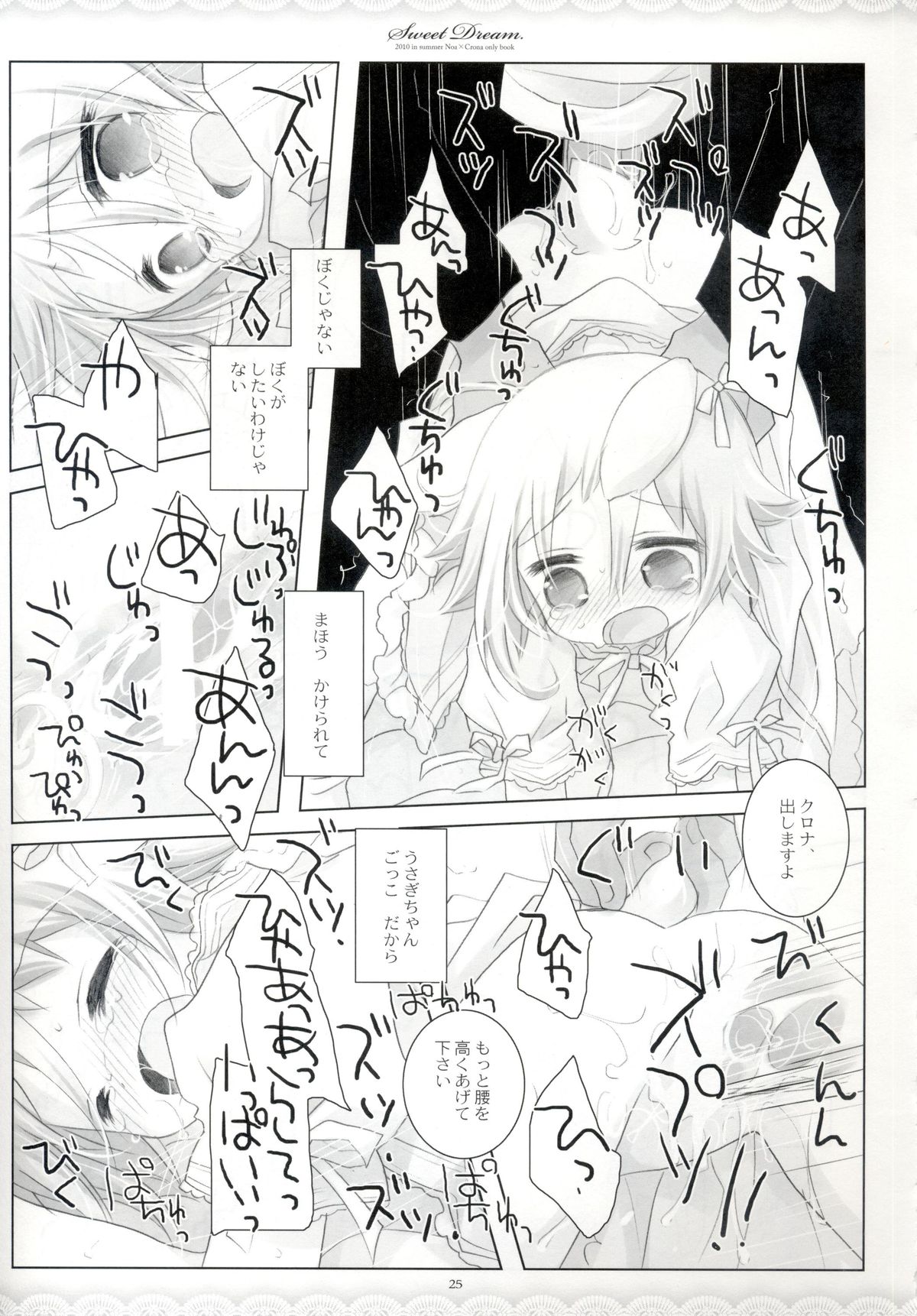 (C78) [CHRONOLOG (桜沢いづみ)] SWEET DREAM (ソウルイーター)