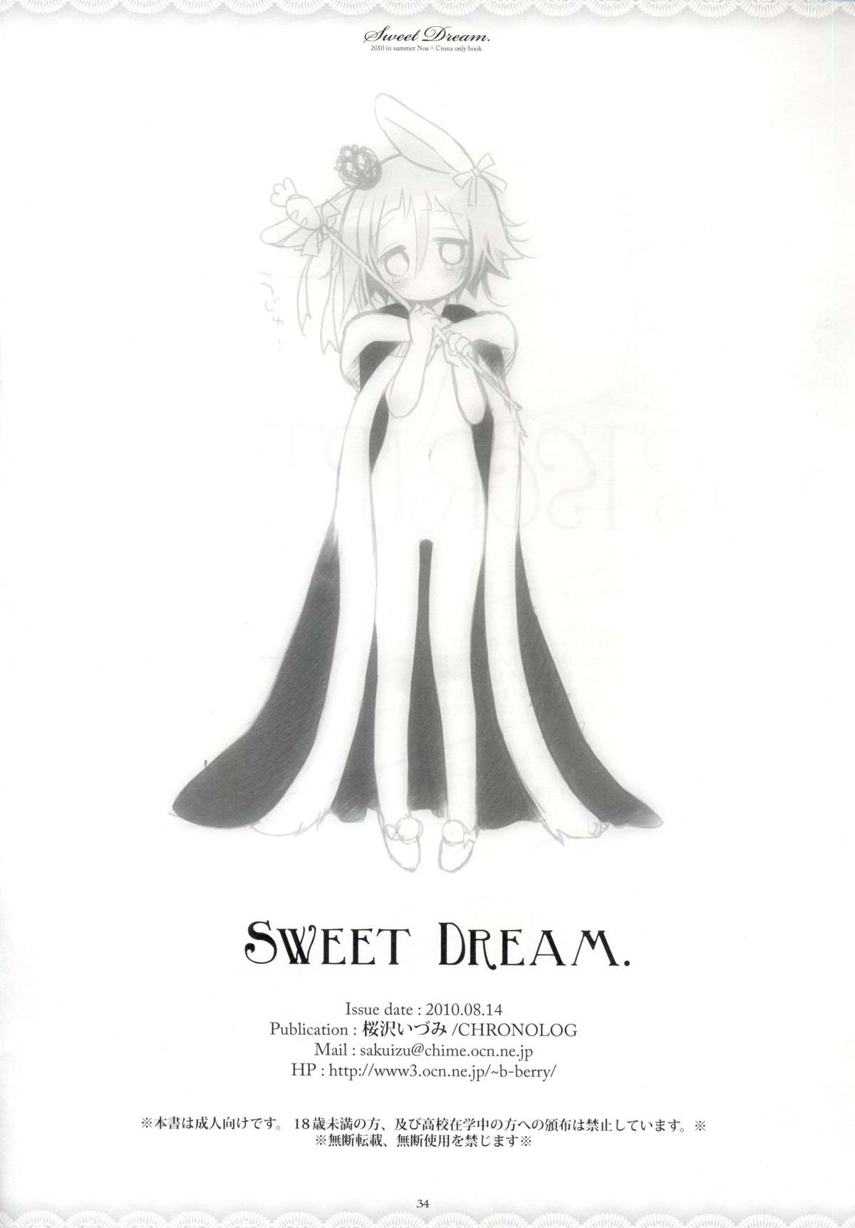 (C78) [CHRONOLOG (桜沢いづみ)] SWEET DREAM (ソウルイーター)