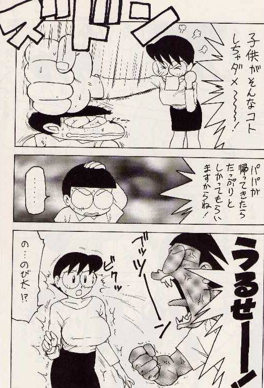 [かるま屋 (かるま龍狼)] のびママⅡ 巨乳編 (ドラえもん)
