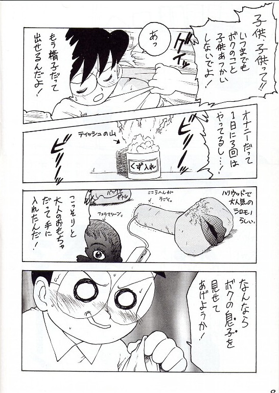 [かるま屋 (かるま龍狼)] のびママⅡ 巨乳編 (ドラえもん)