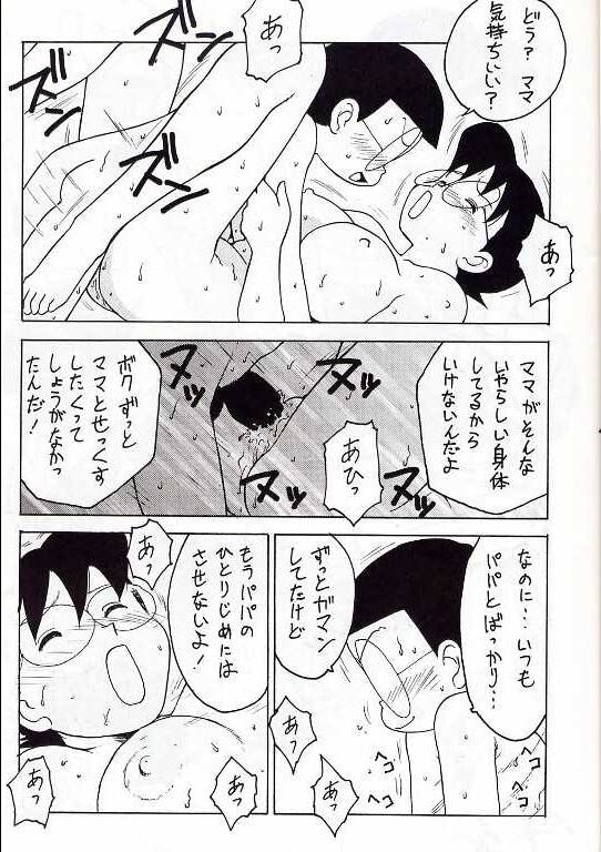 [かるま屋 (かるま龍狼)] のびママⅡ 巨乳編 (ドラえもん)