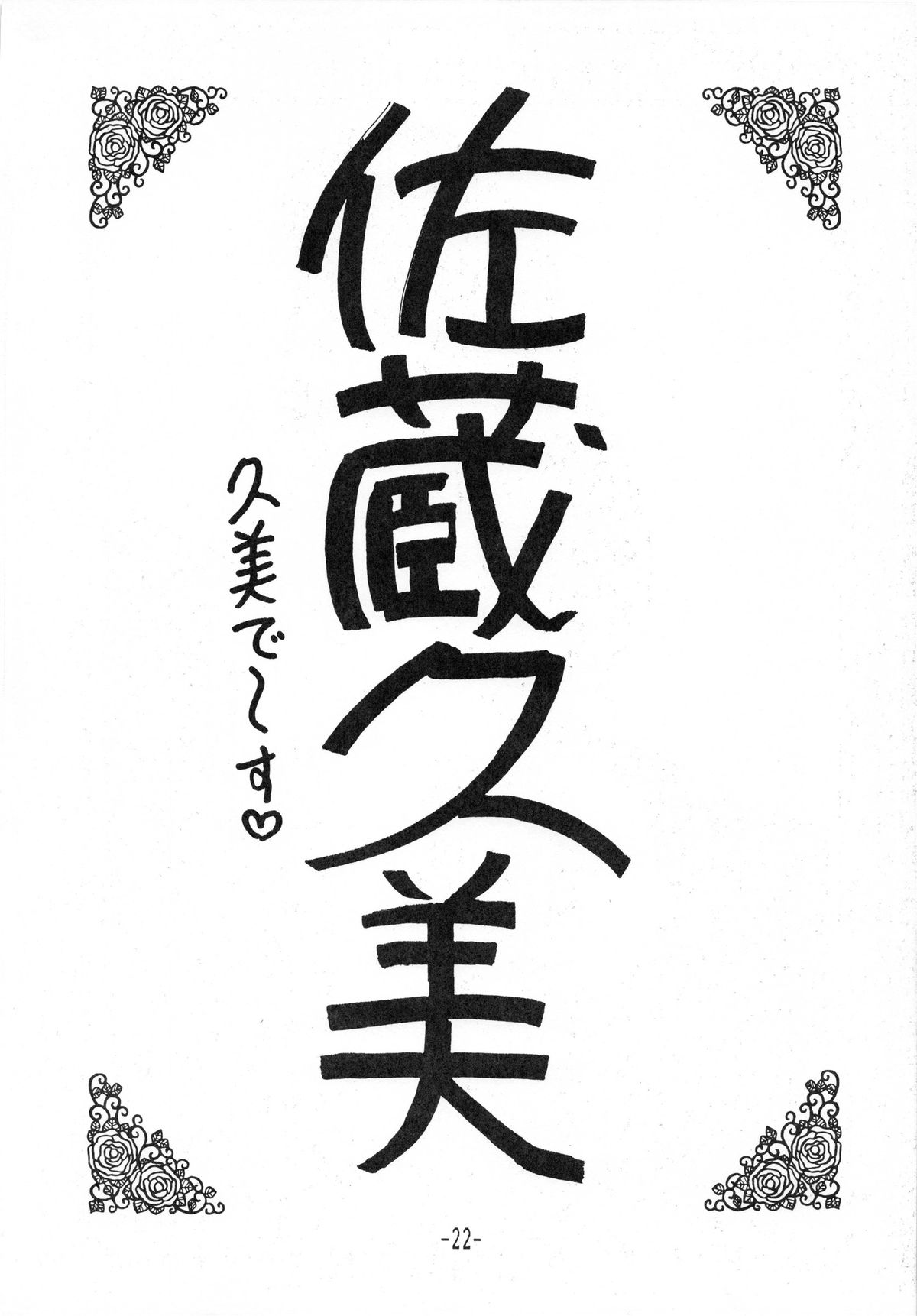 [リトル・マーメイド編集部] 時計坂の未亡人 (めぞん一刻)