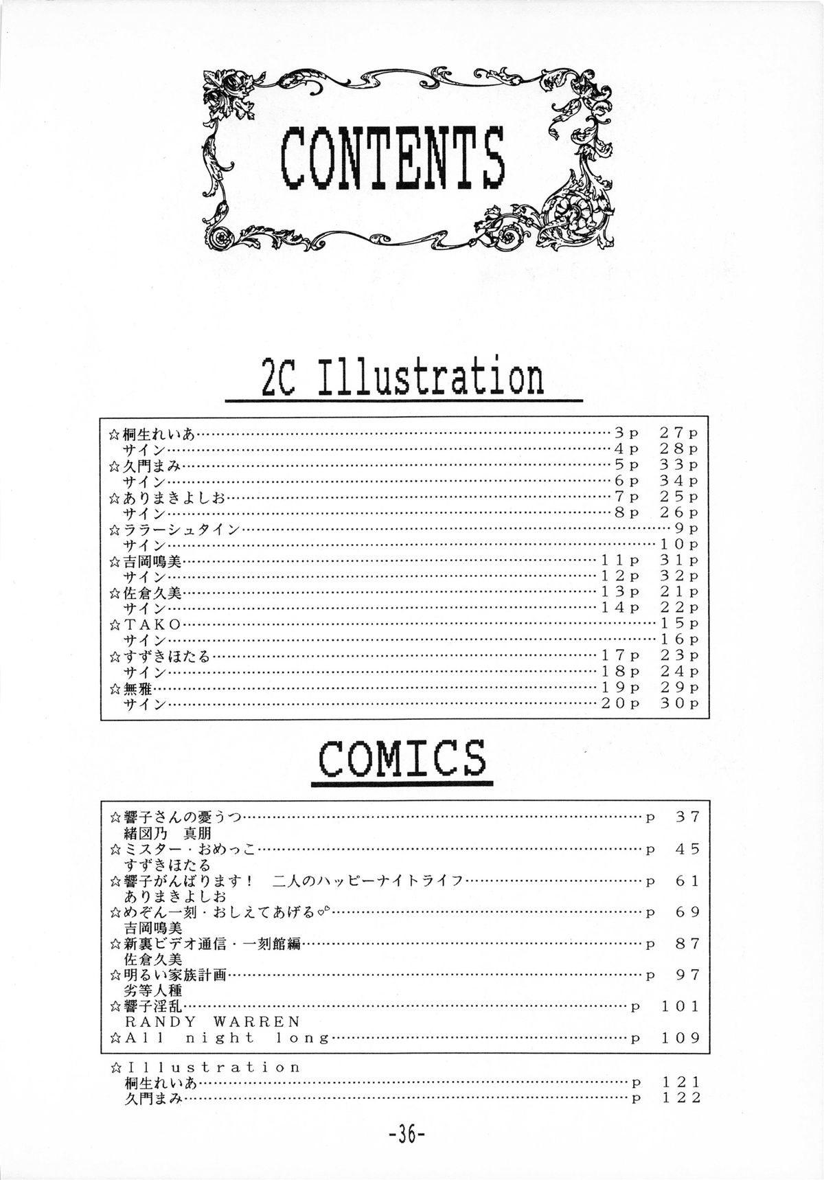 [リトル・マーメイド編集部] 時計坂の未亡人 (めぞん一刻)