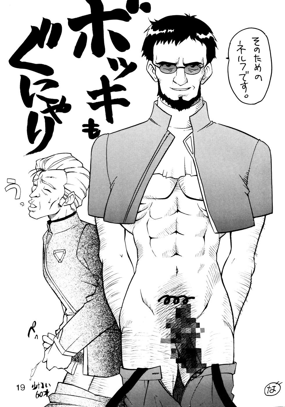 (C50) [なぎさわ屋 (なぎさわゆう)] 汁マニア家族 (新世紀エヴァンゲリオン)