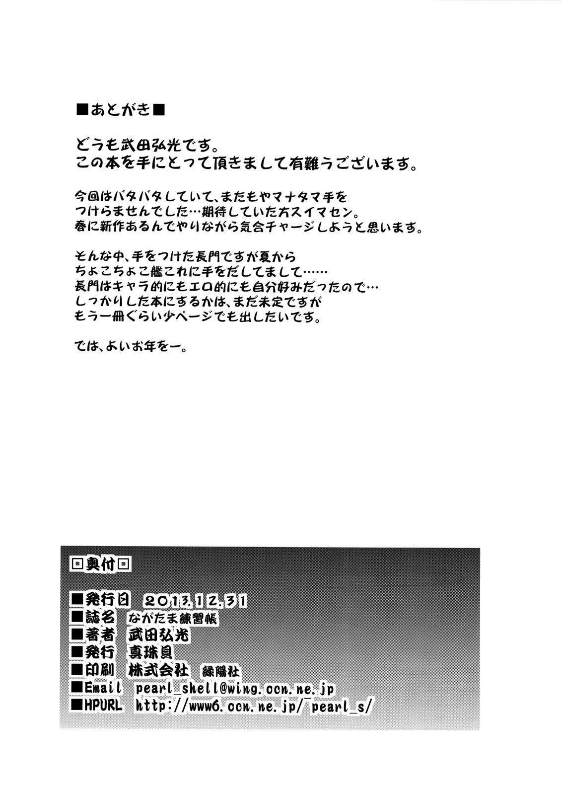(C85) [真珠貝 (武田弘光)] ながたま練習帳 (艦隊これくしょん -艦これ-)