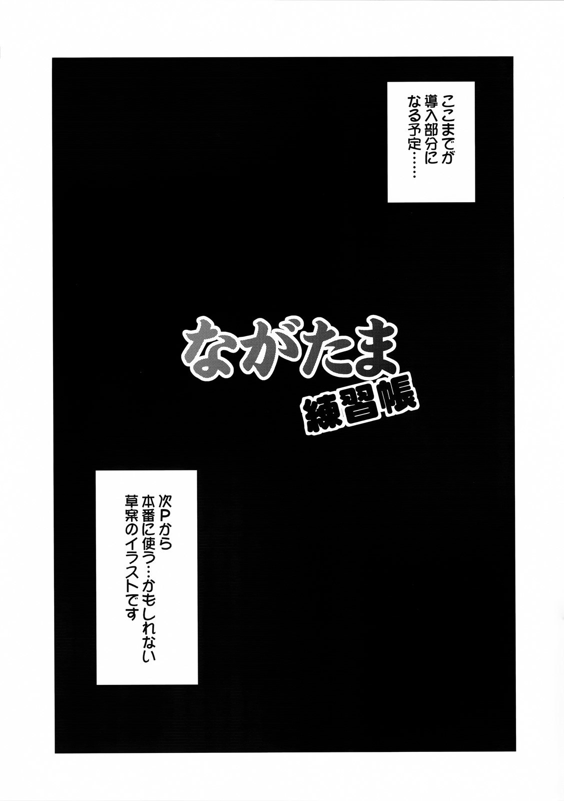 (C85) [真珠貝 (武田弘光)] ながたま練習帳 (艦隊これくしょん -艦これ-)