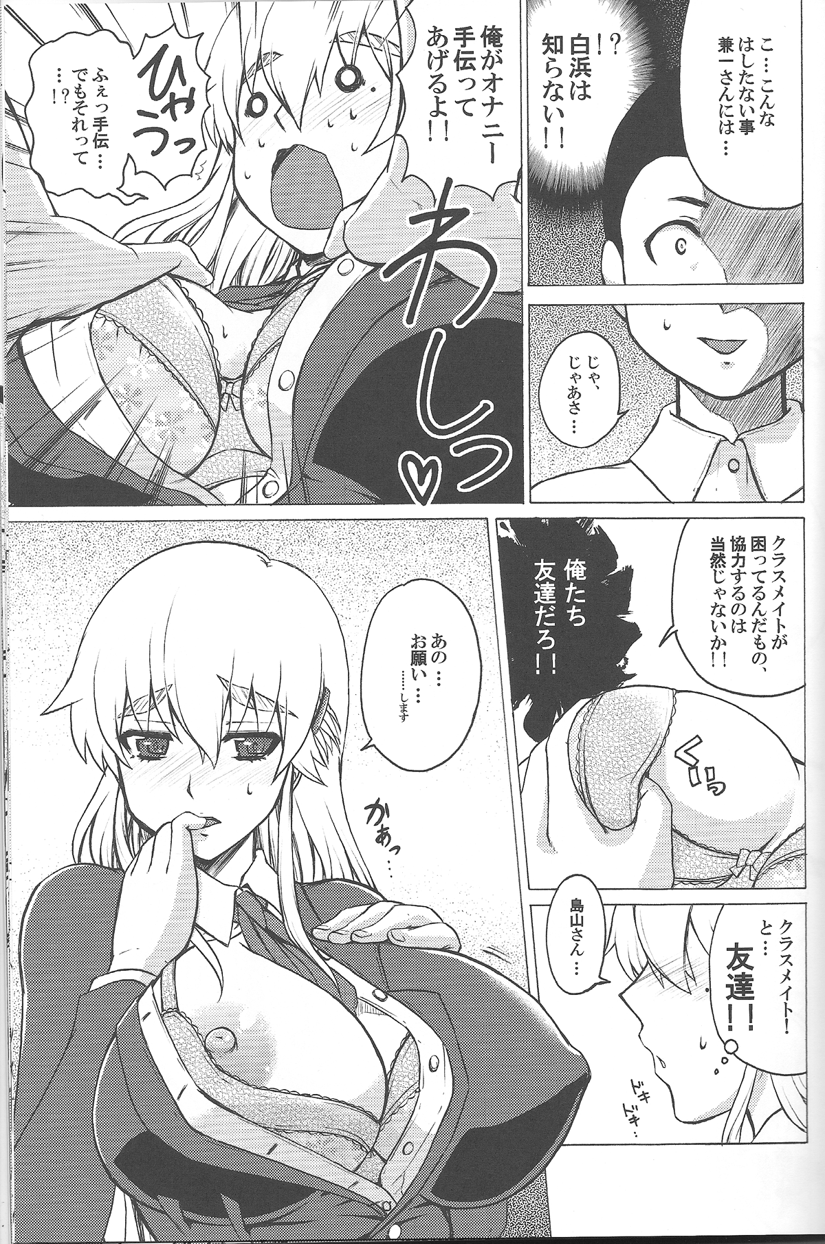 (C84) [ハニーバンプ (中津川みのる)] 史上最強の同級生 風林寺美羽 (史上最強の弟子ケンイチ)