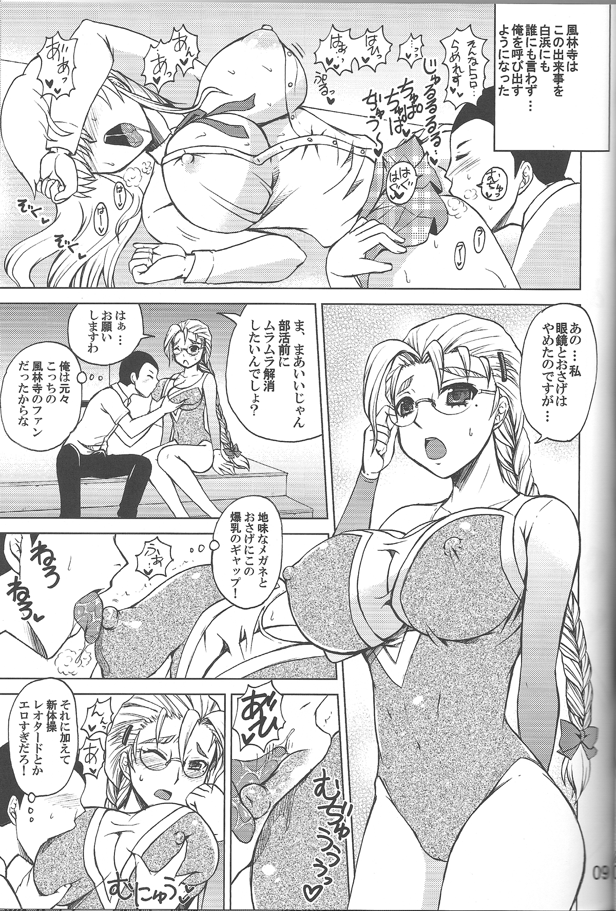 (C84) [ハニーバンプ (中津川みのる)] 史上最強の同級生 風林寺美羽 (史上最強の弟子ケンイチ)