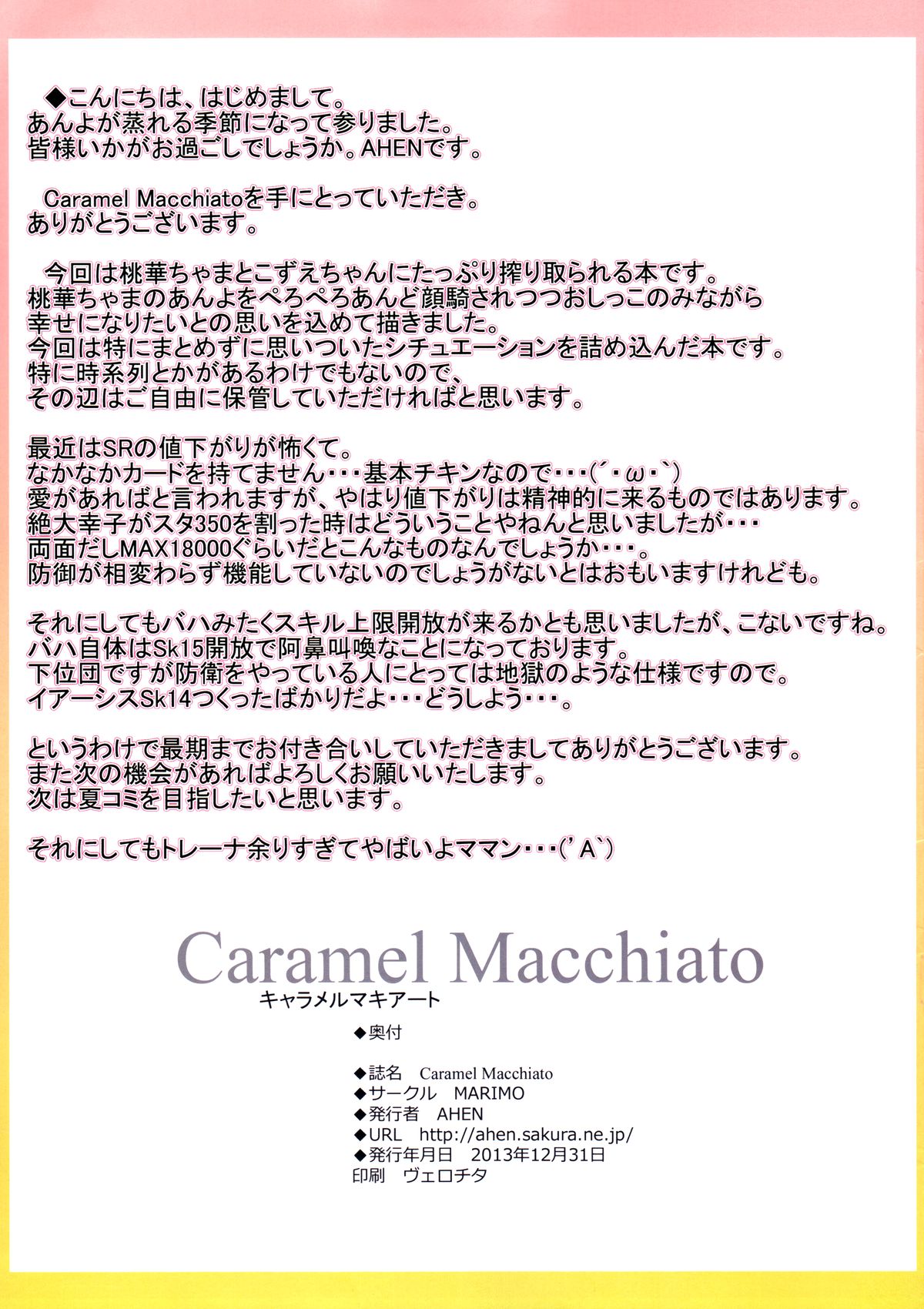 (C85) [MARIMO (AHEN)] Caramel Macchiato (アイドルマスター シンデレラガールズ)