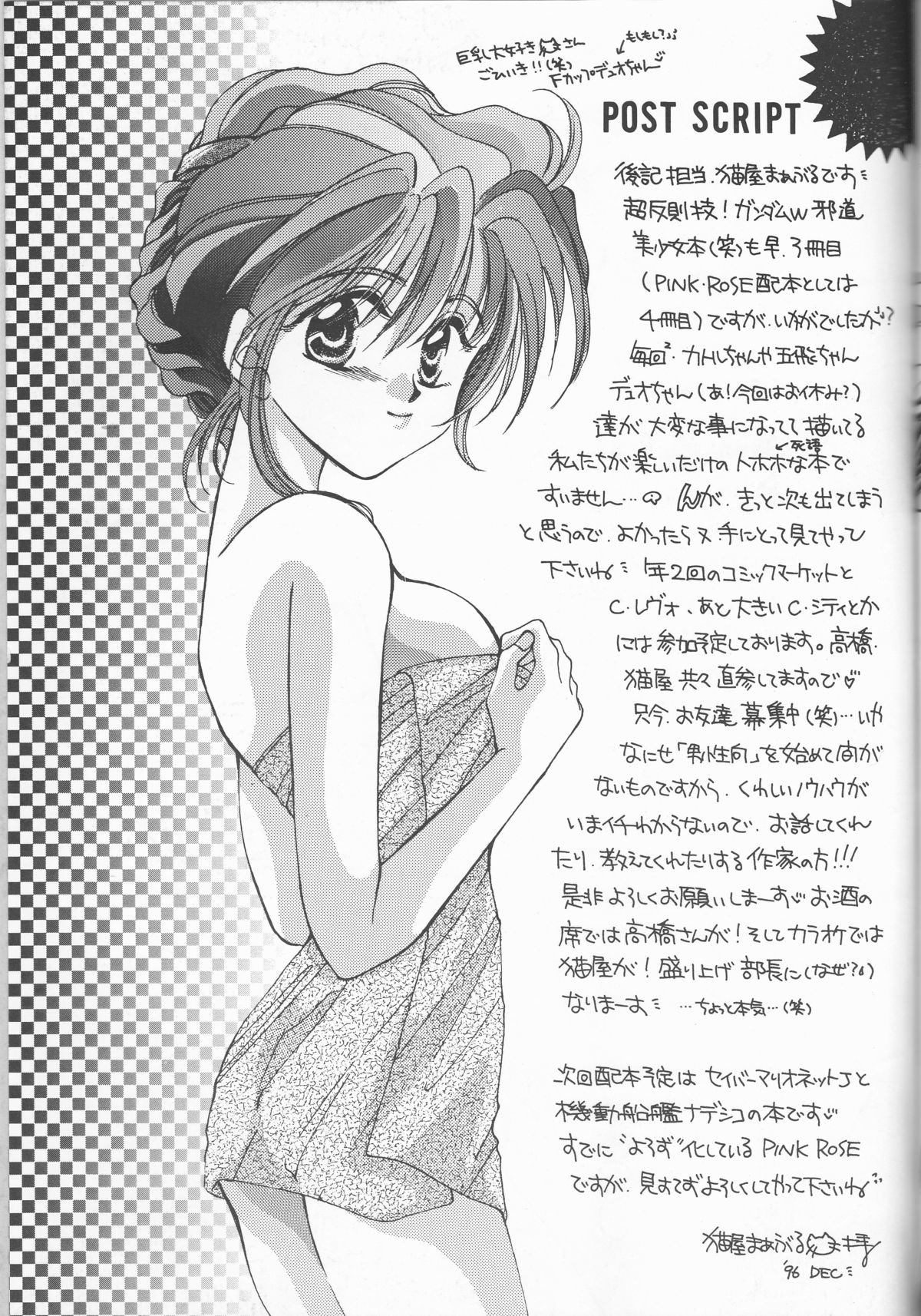 [PINK ROSE (猫屋まぁぶる、高橋庚子)] 急がなきゃ食べられちゃう (新機動戦記ガンダムW)