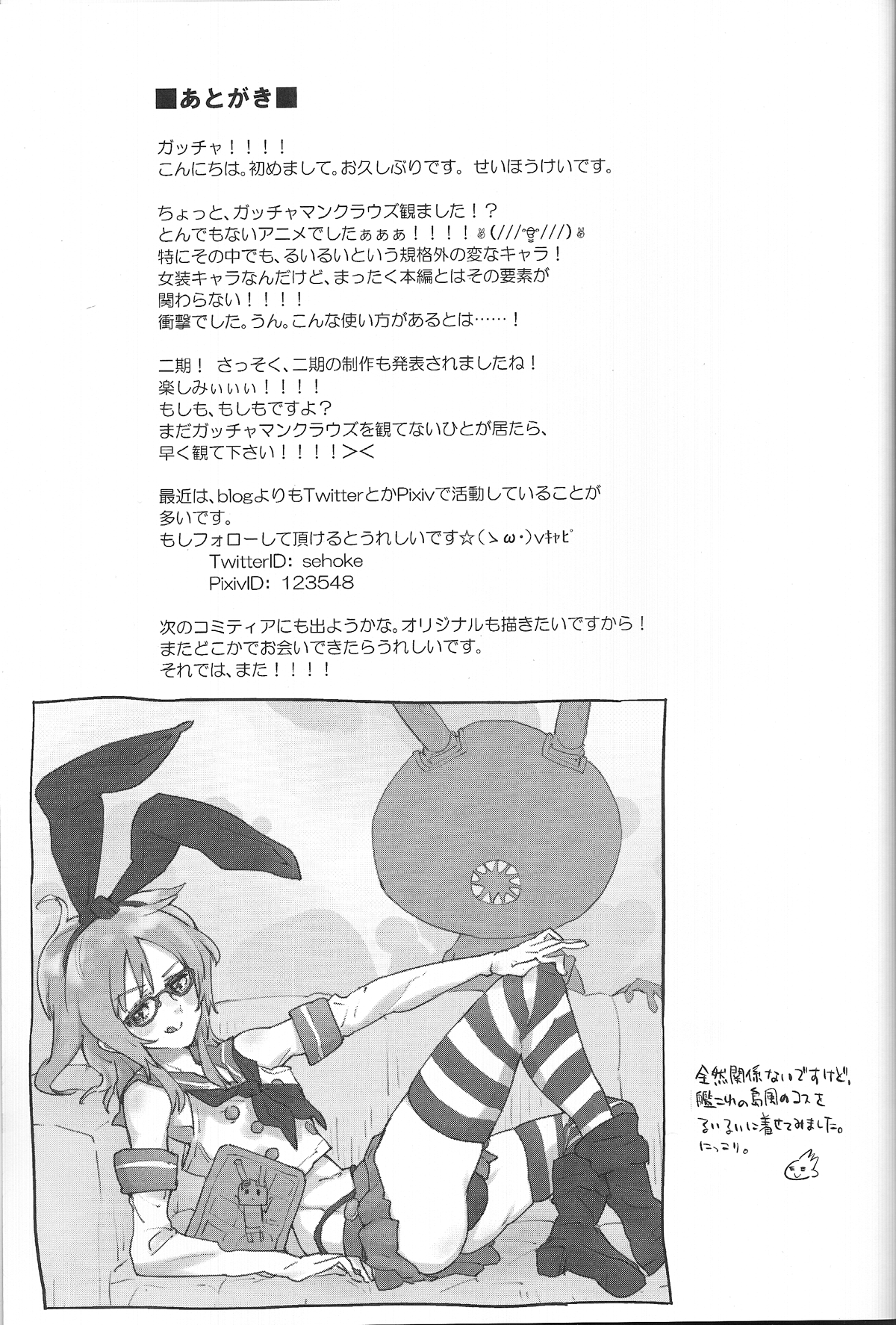 (C85) [かぶったりかぶらなかったり (せいほうけい)] 素直になったるいるいは、鼻血かわいい。 (ガッチャマンクラウズ)