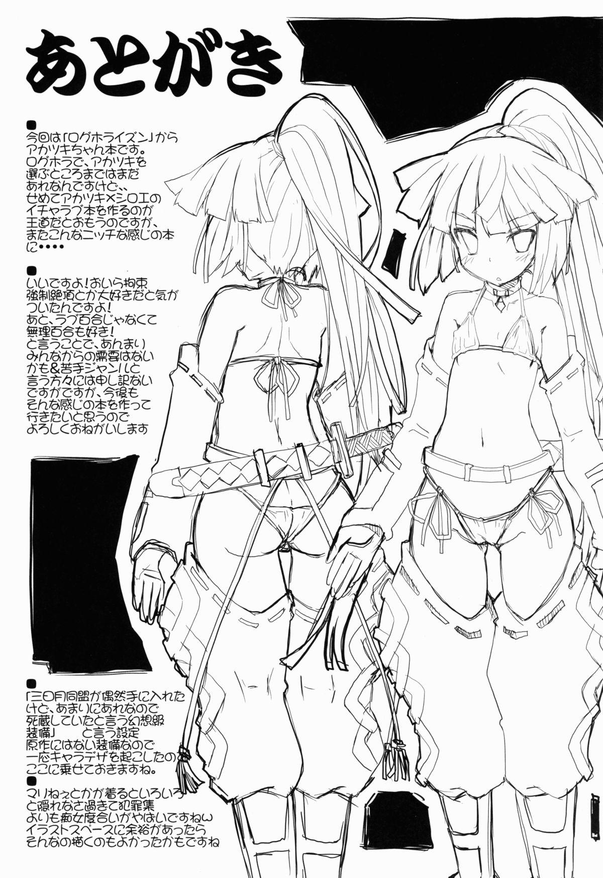 (C85) [たたらば (蔓木鋼音)] MMOにおけるレア装備ってエロ装備の事だよね! (ログ・ホライズン)