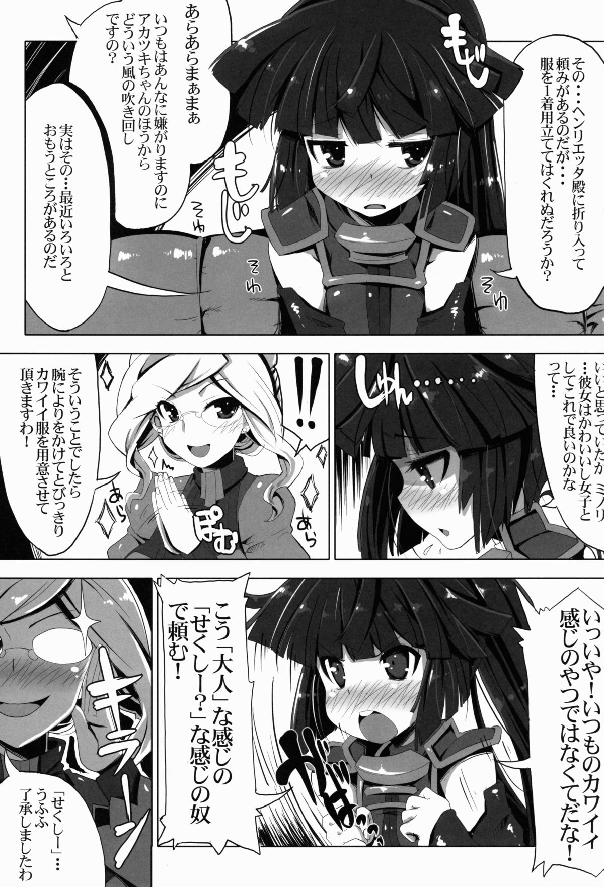 (C85) [たたらば (蔓木鋼音)] MMOにおけるレア装備ってエロ装備の事だよね! (ログ・ホライズン)