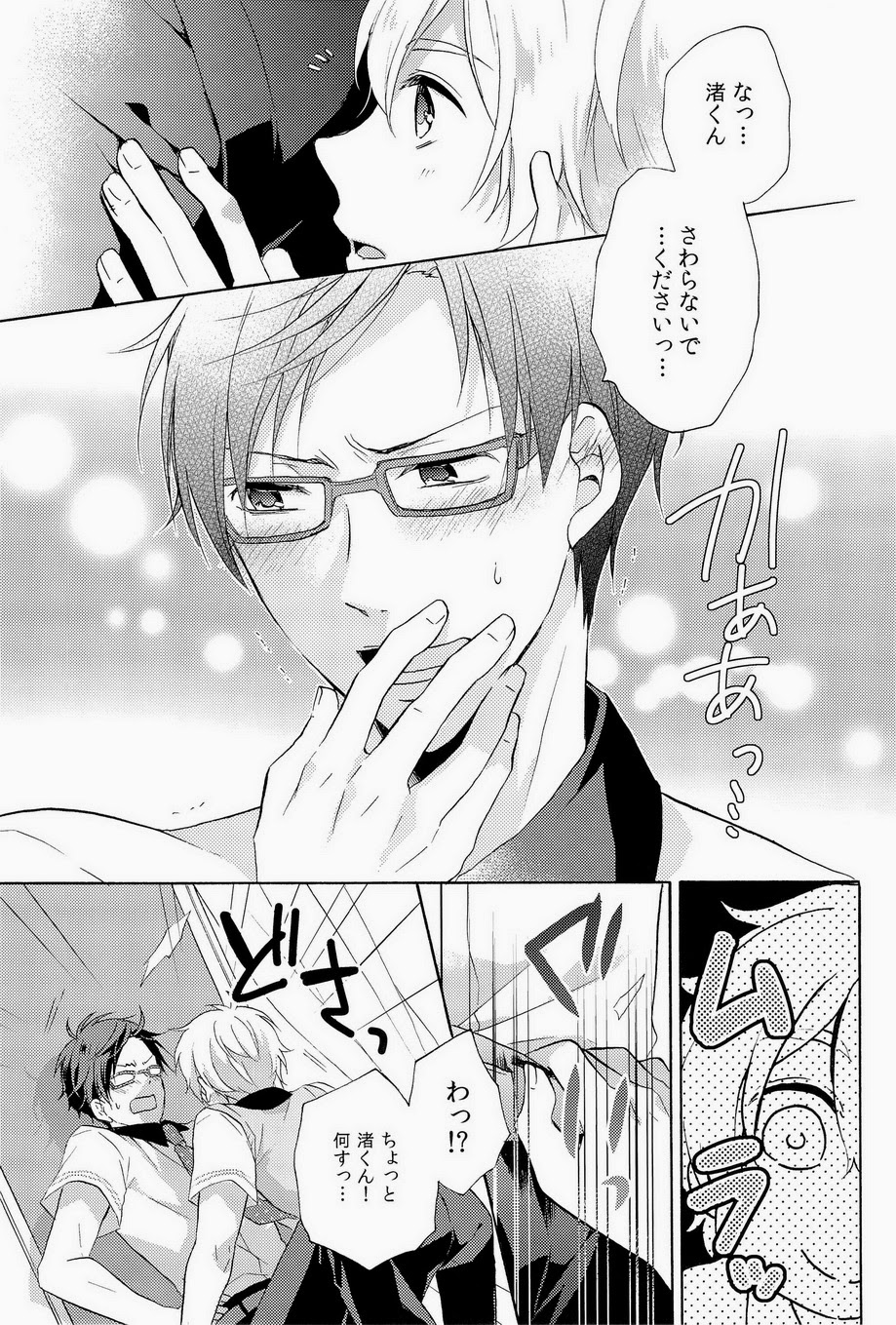 (GOOD COMIC CITY 20) [Bart!! (ササ未, ハツ美)] ビュッフェ・イワトビ ～渚がみんなをつまみ食い～ (Free!)