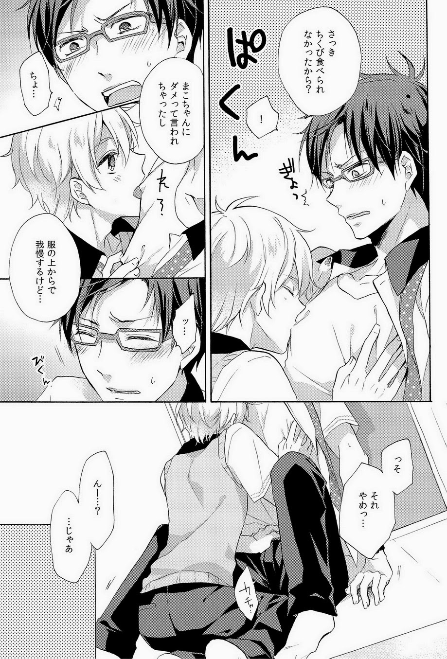 (GOOD COMIC CITY 20) [Bart!! (ササ未, ハツ美)] ビュッフェ・イワトビ ～渚がみんなをつまみ食い～ (Free!)