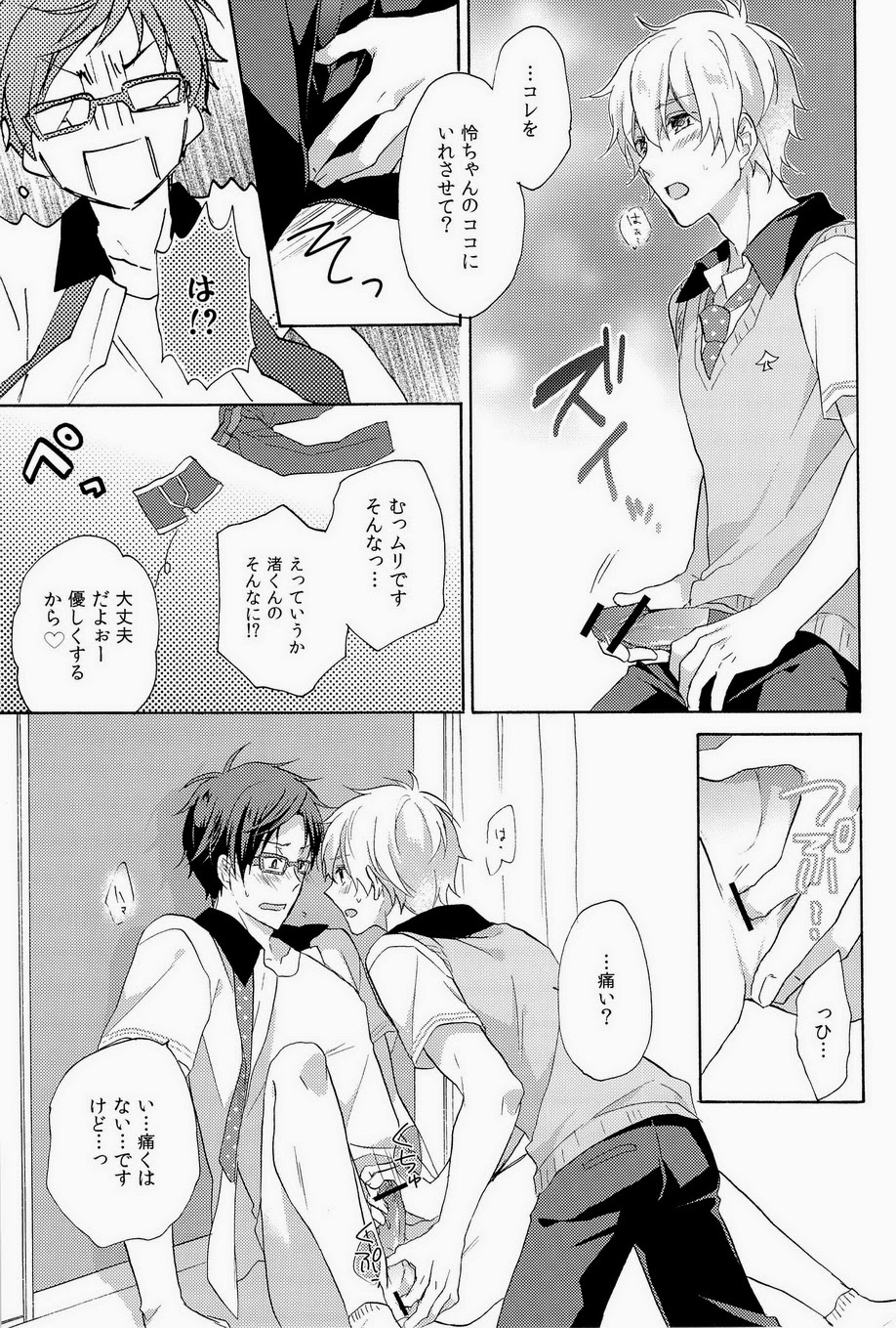 (GOOD COMIC CITY 20) [Bart!! (ササ未, ハツ美)] ビュッフェ・イワトビ ～渚がみんなをつまみ食い～ (Free!)