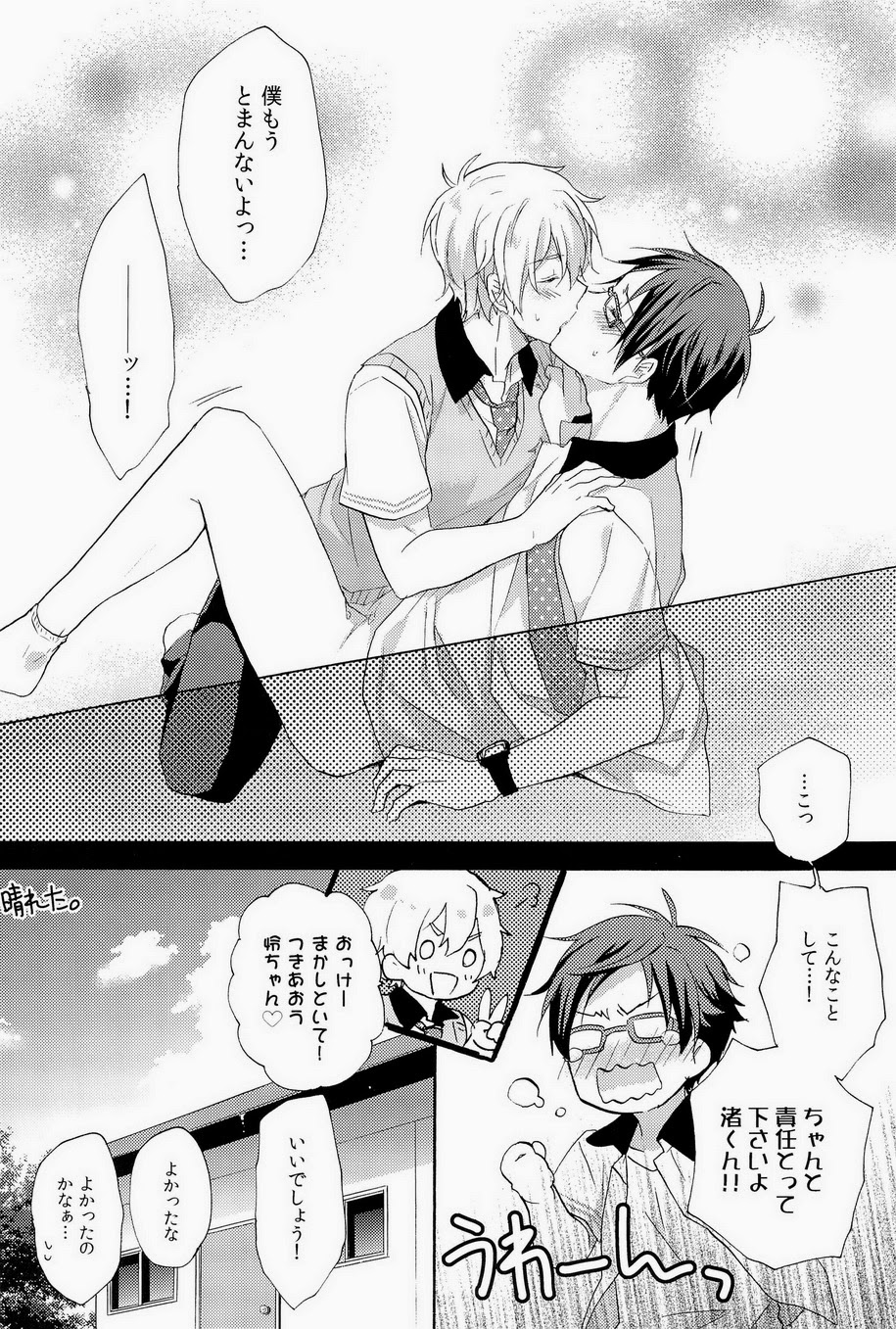 (GOOD COMIC CITY 20) [Bart!! (ササ未, ハツ美)] ビュッフェ・イワトビ ～渚がみんなをつまみ食い～ (Free!)
