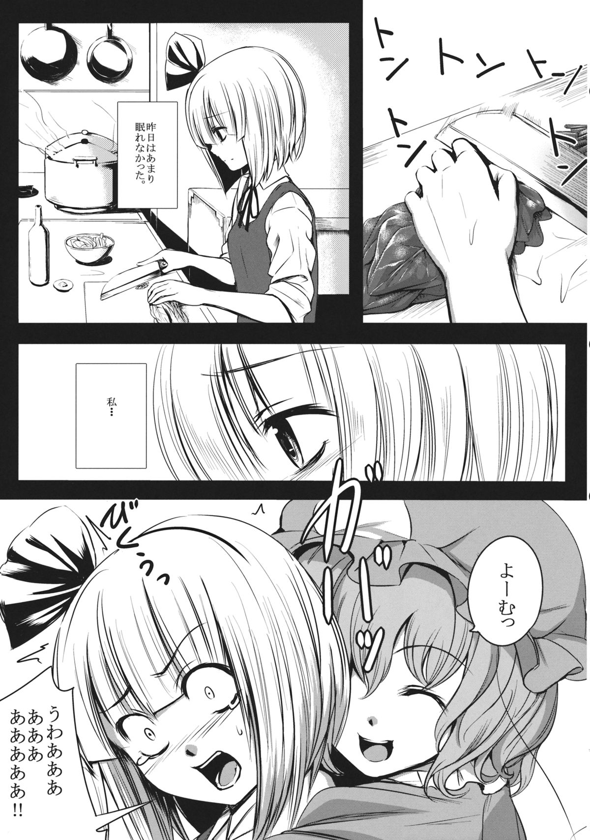 (例大祭10) [スサノアラシ (竹森真太郎)] 妖夢姉ちゃんが頑張る話。 (東方Project)