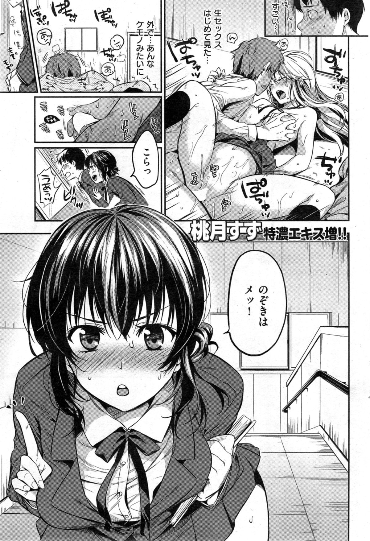[雑誌] COMIC 失楽天 2014年04月号