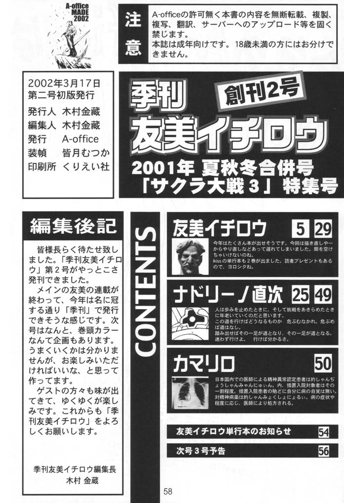 (サンクリ15) [A-office (友美イチロウ)] 季刊友美イチロウ 創姦第2号 夏秋冬合併号 (サクラ大戦3 ～巴里は燃えているか～)