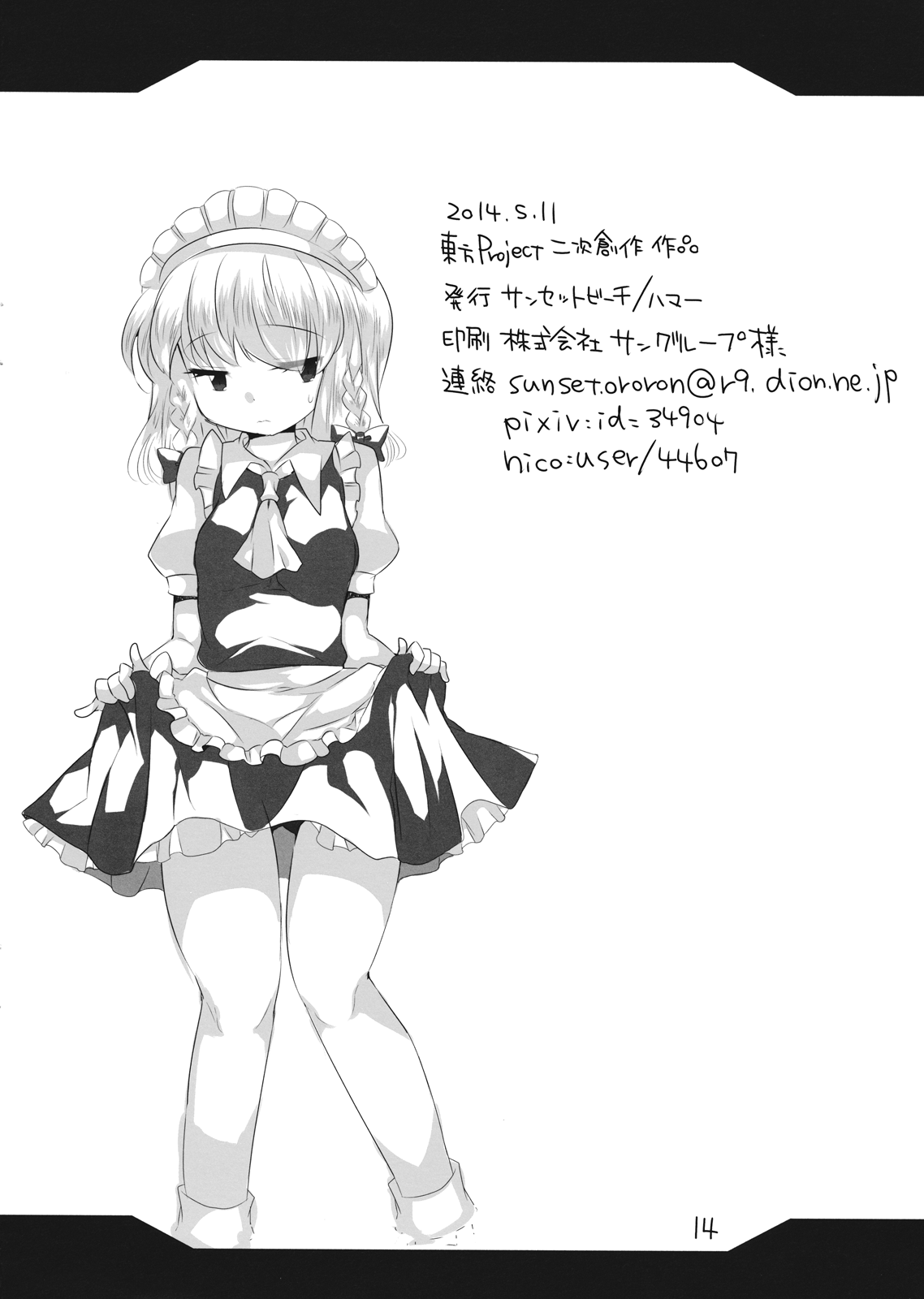(例大祭11) [サンセットビーチ (ハマー)] 東の海の落描き本 (東方Project)