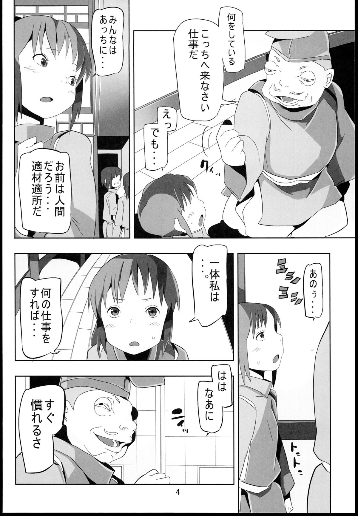 (C85) [ぱいんとさいず (浜田)] 千と千尋と陵辱の湯屋 異種姦地獄の日々 (千と千尋の神隠し)